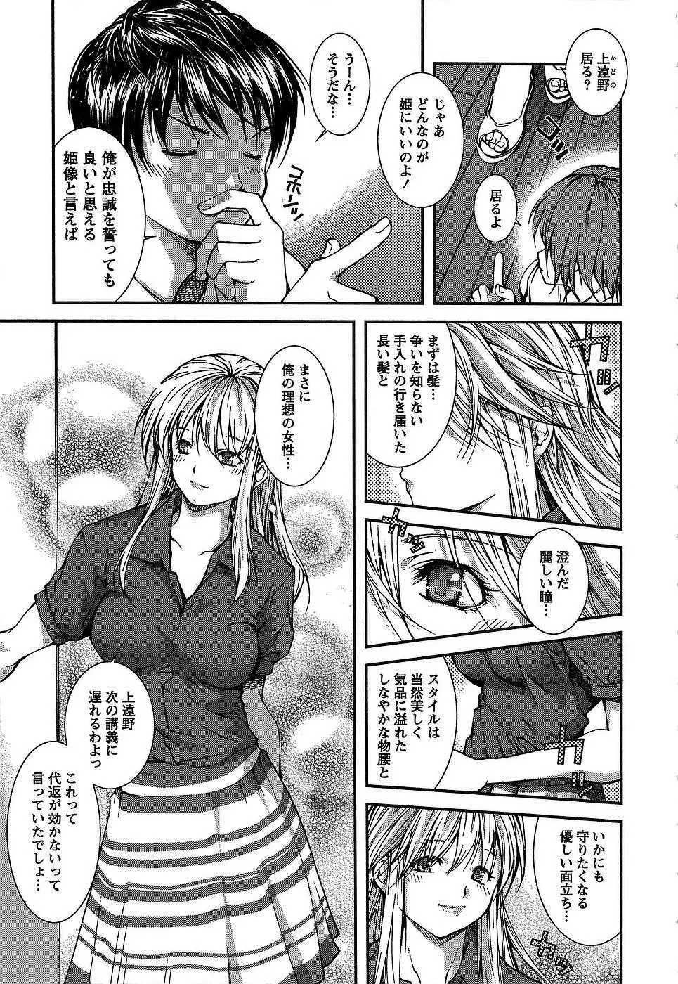 彼女にフラれる上手な方法 Page.170