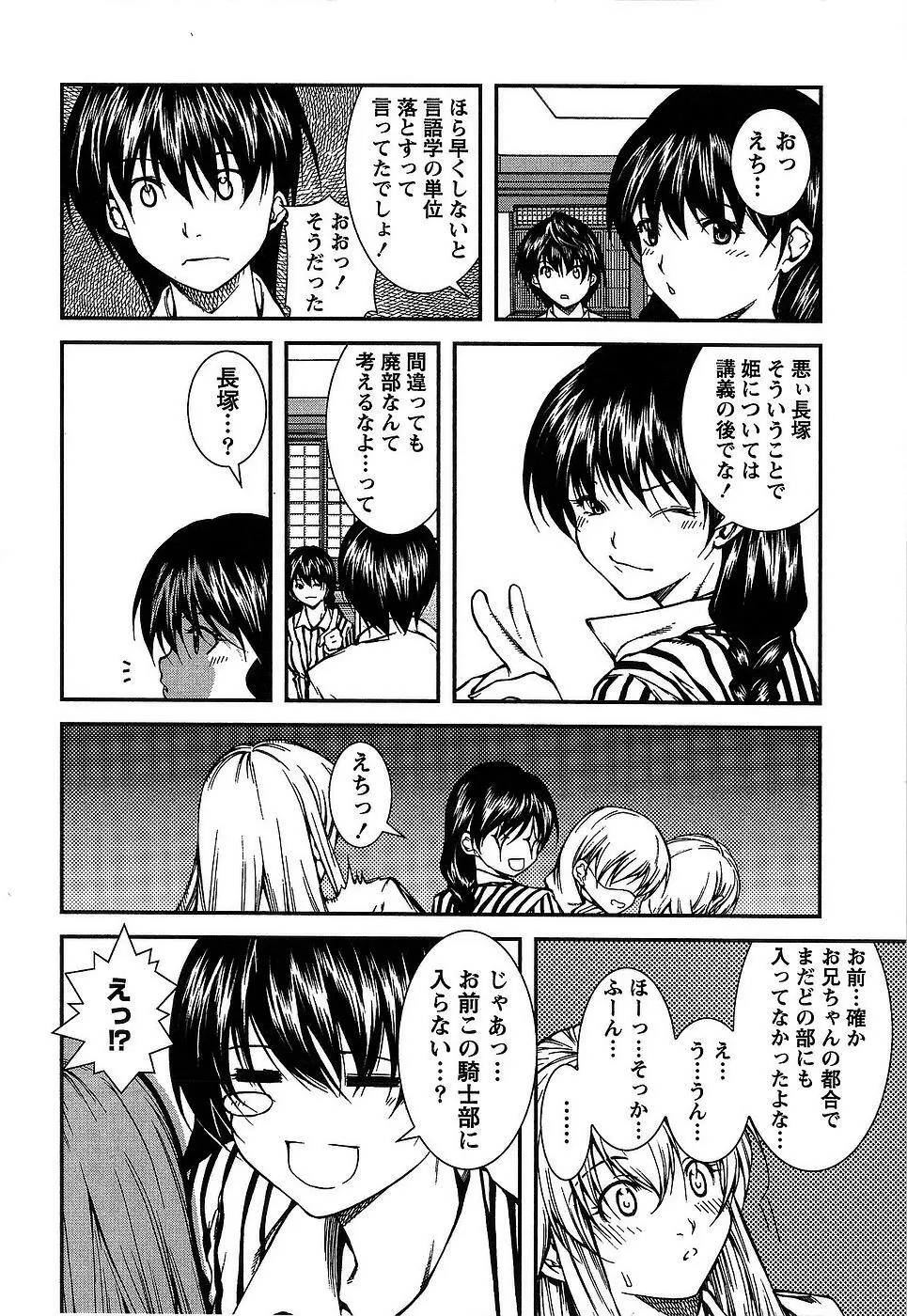 彼女にフラれる上手な方法 Page.171