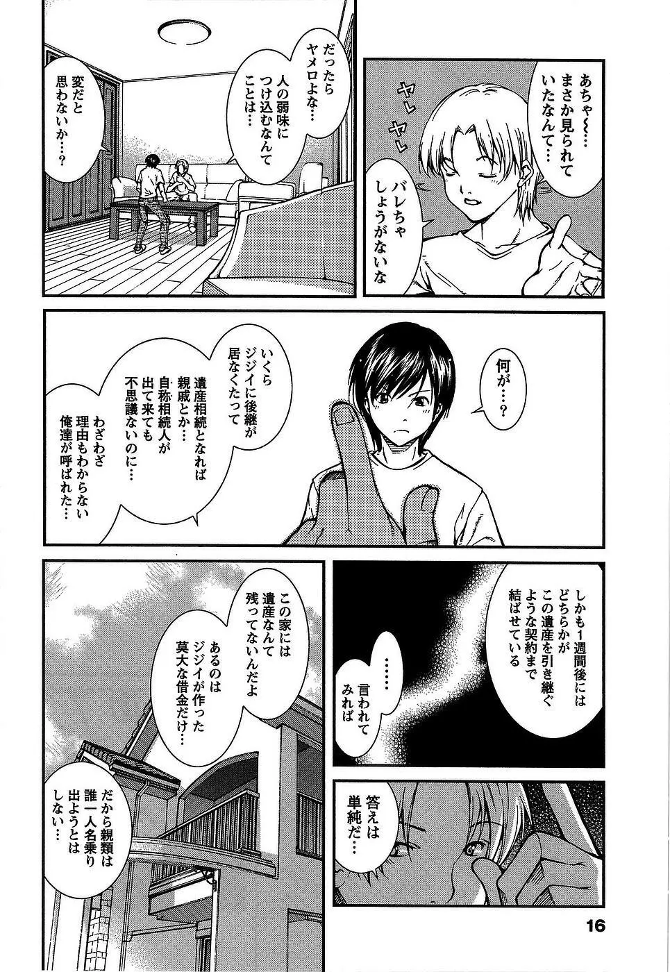 彼女にフラれる上手な方法 Page.19