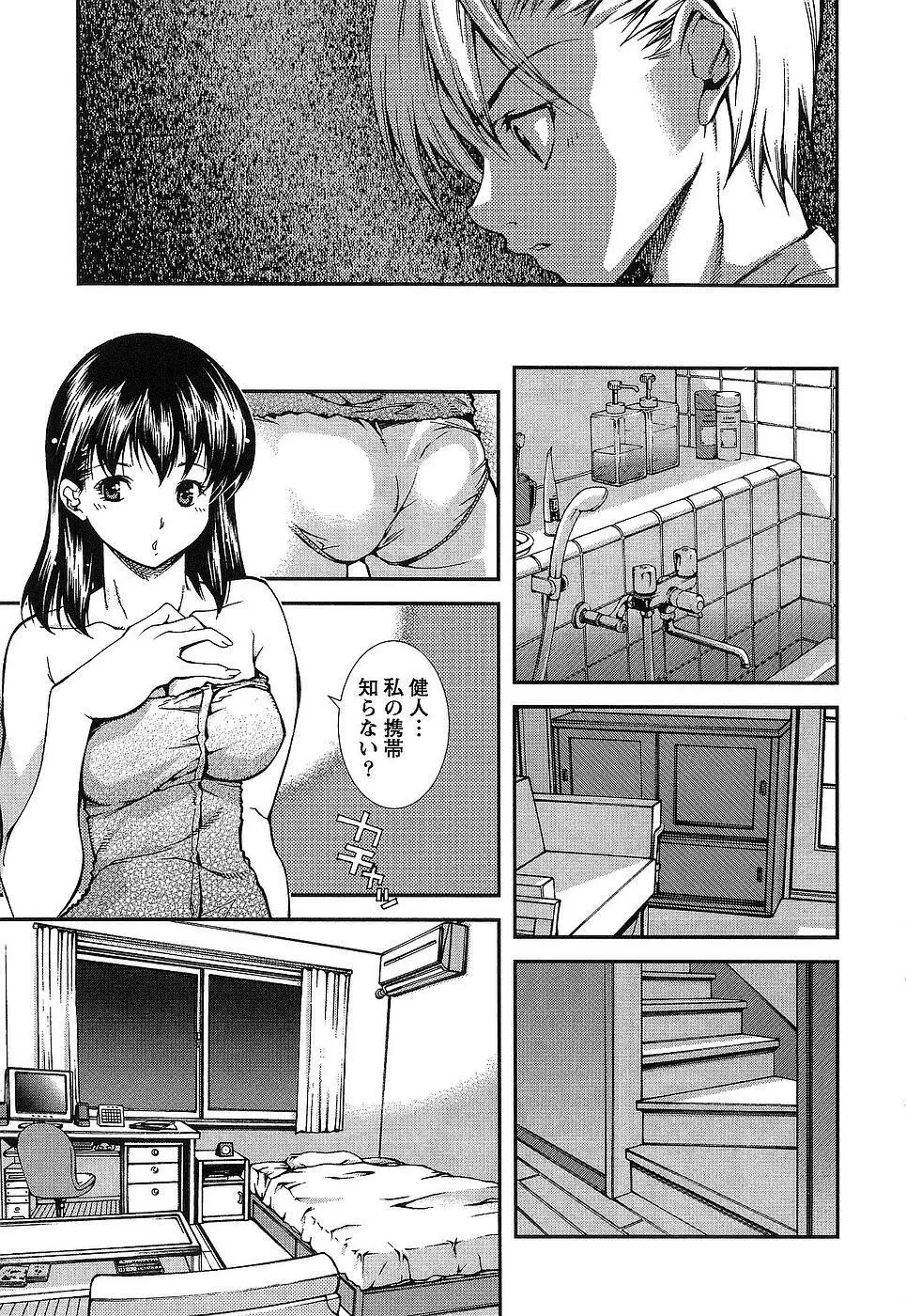 彼女にフラれる上手な方法 Page.190