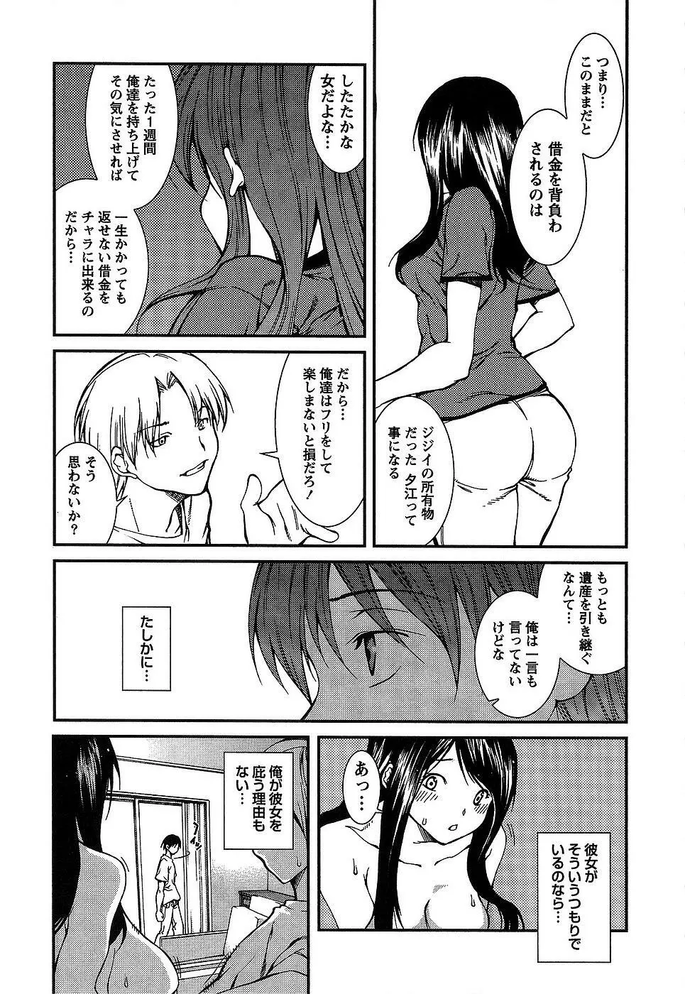 彼女にフラれる上手な方法 Page.20