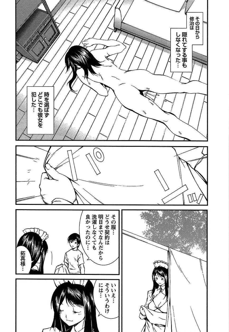 彼女にフラれる上手な方法 Page.21