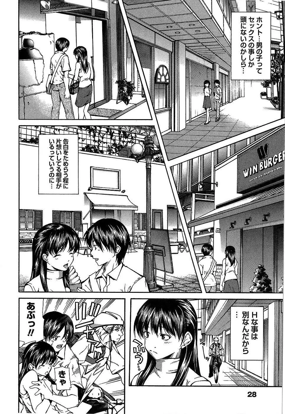 彼女にフラれる上手な方法 Page.31