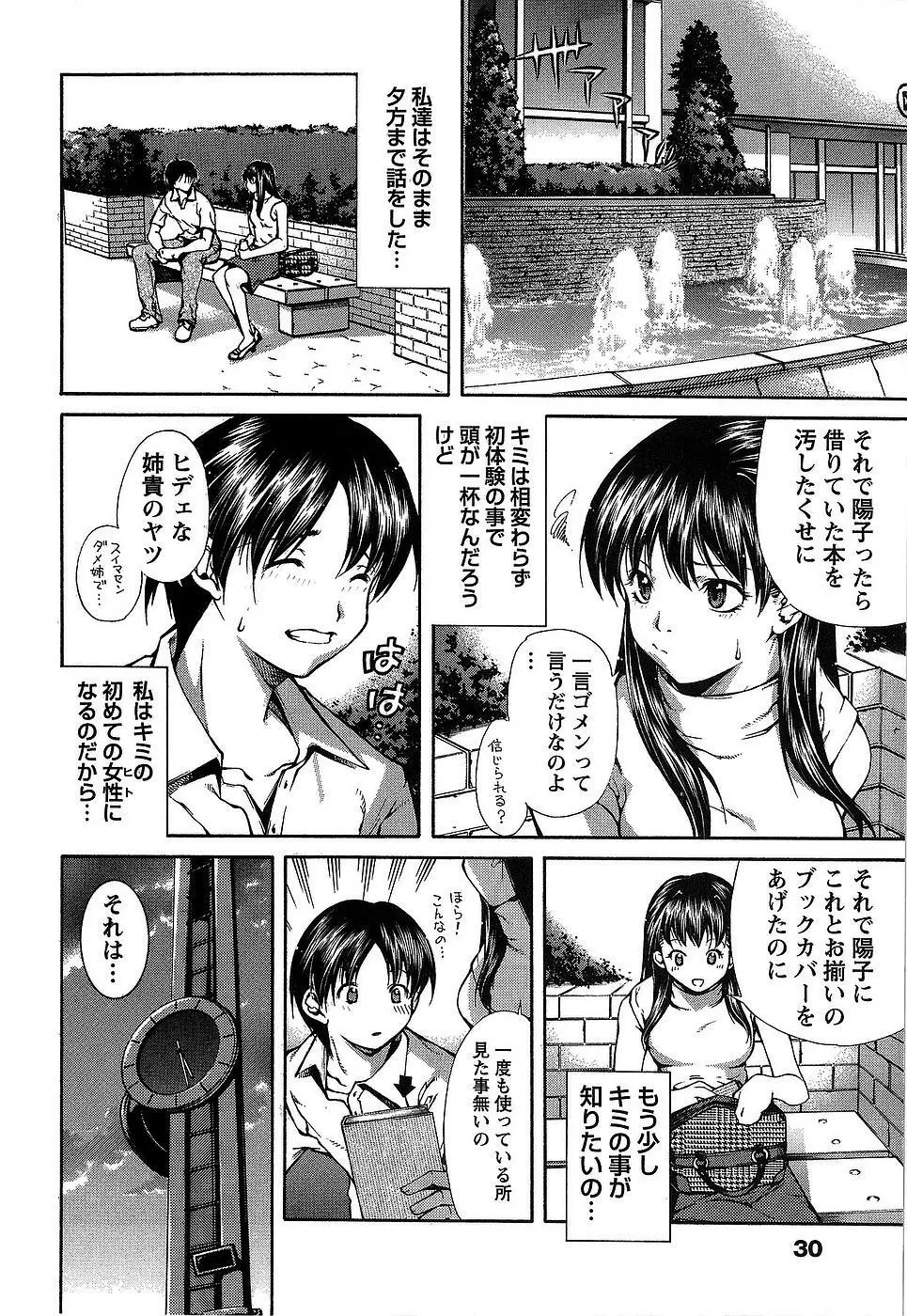 彼女にフラれる上手な方法 Page.33