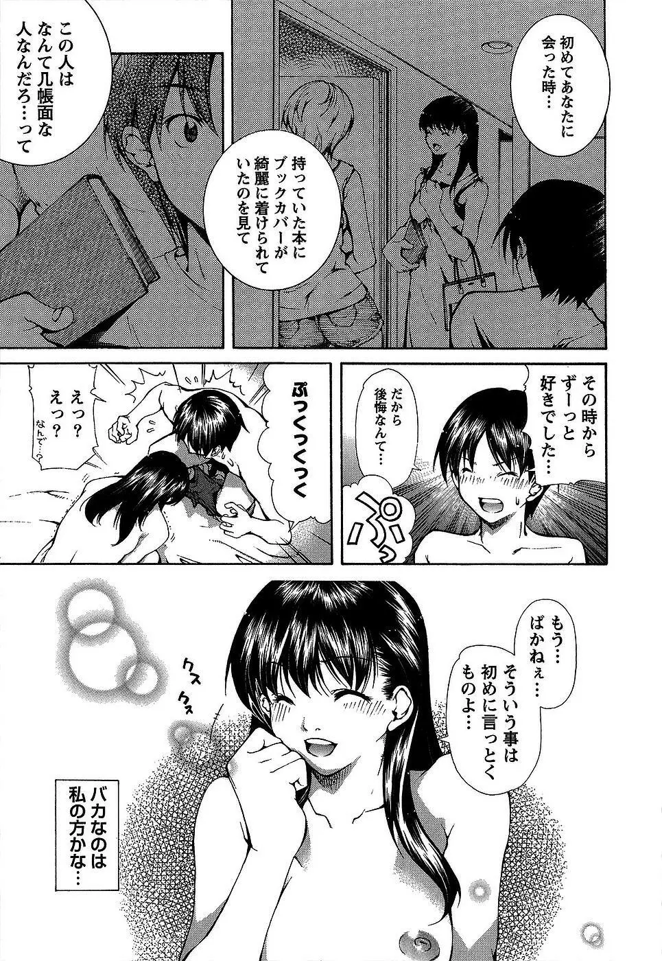 彼女にフラれる上手な方法 Page.40