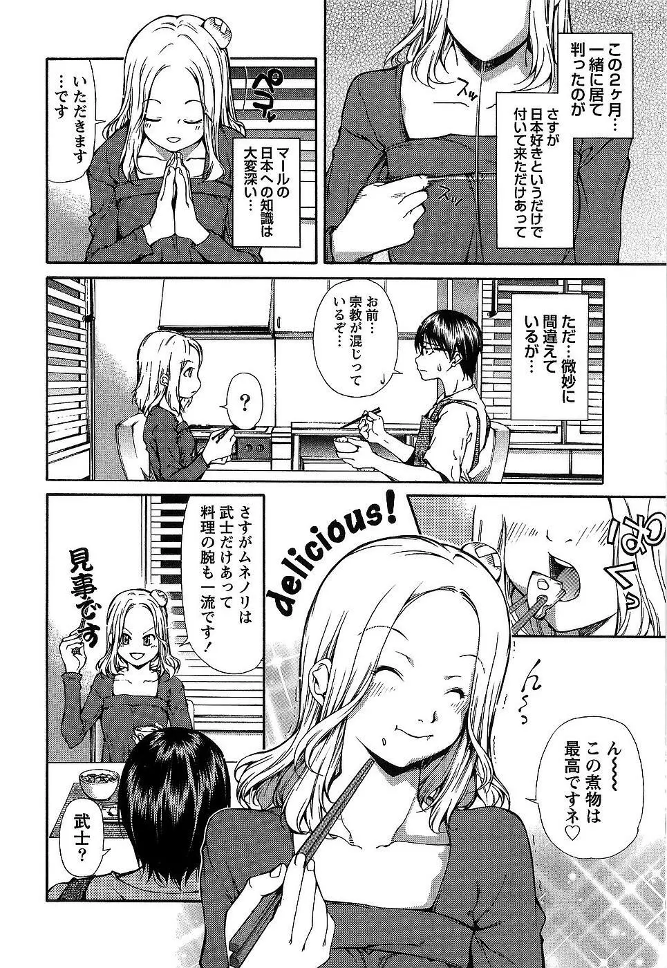 彼女にフラれる上手な方法 Page.49