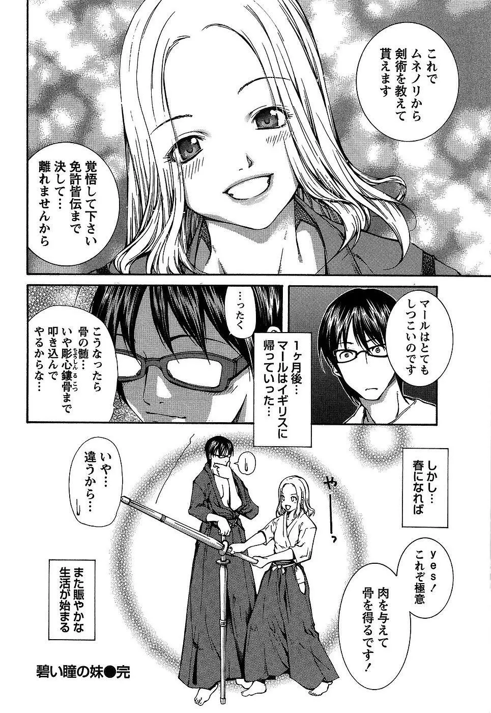 彼女にフラれる上手な方法 Page.65