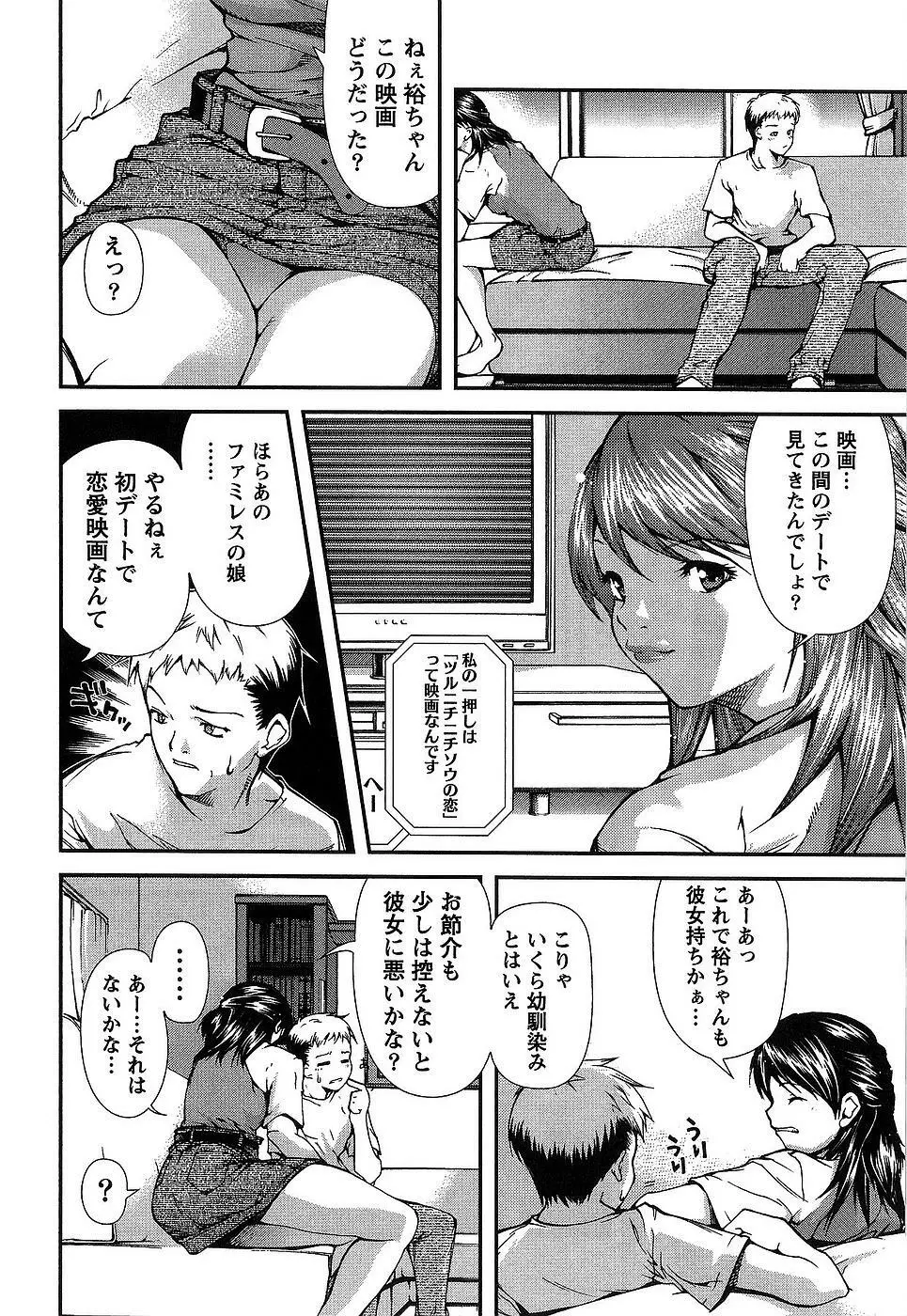 彼女にフラれる上手な方法 Page.71