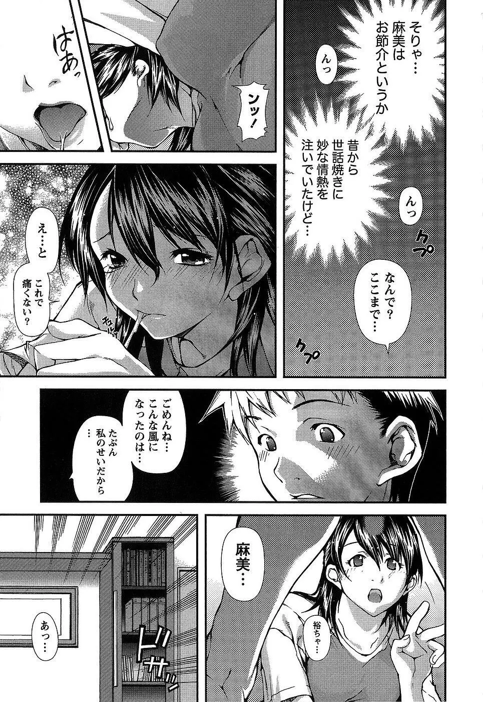 彼女にフラれる上手な方法 Page.78