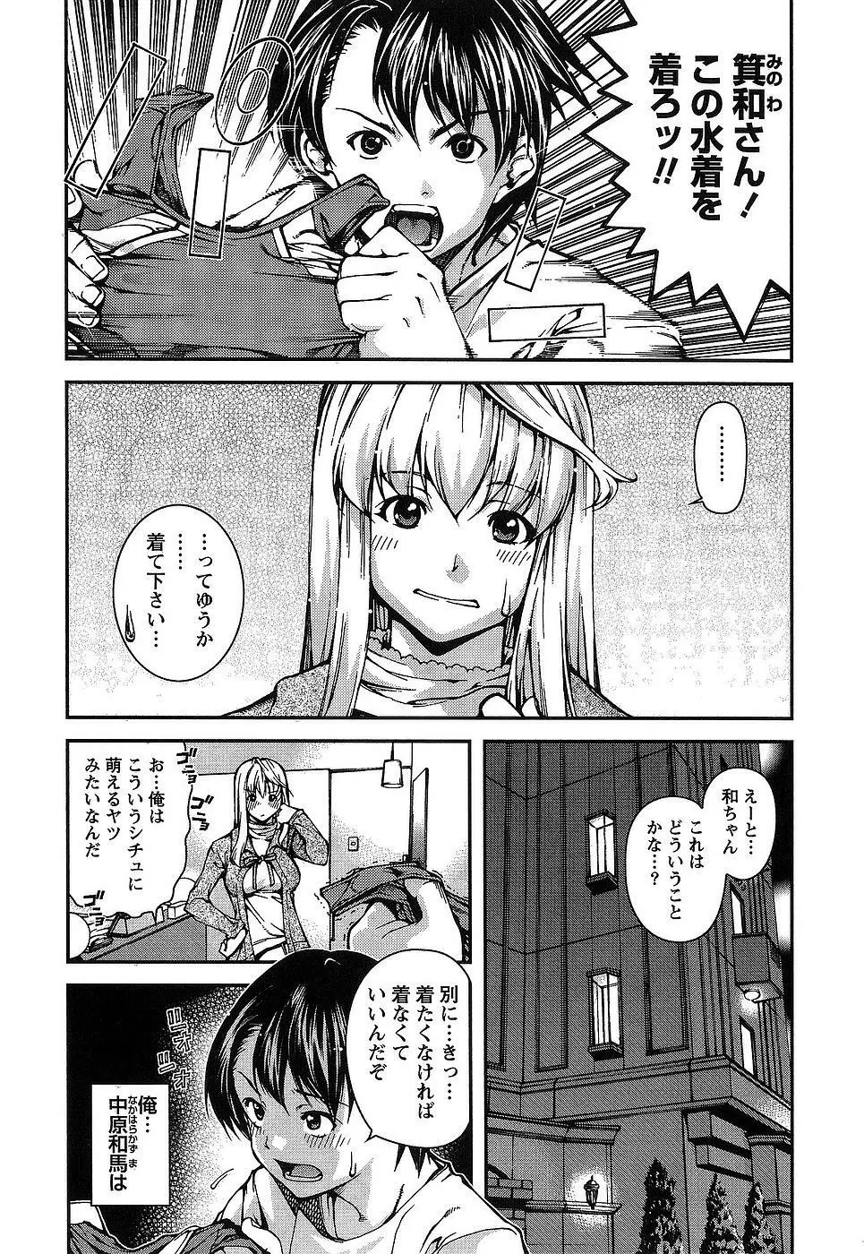 彼女にフラれる上手な方法 Page.86