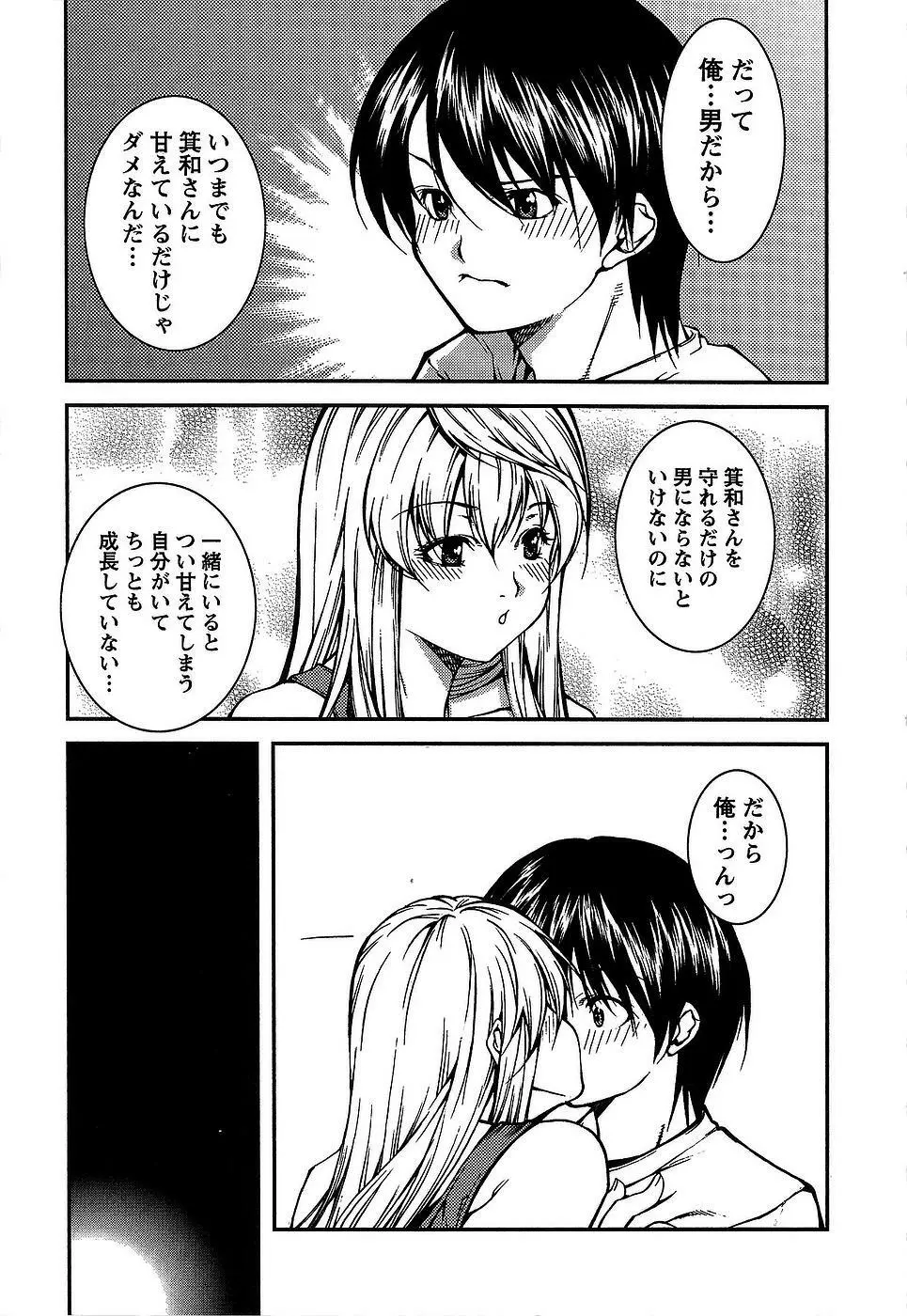 彼女にフラれる上手な方法 Page.98