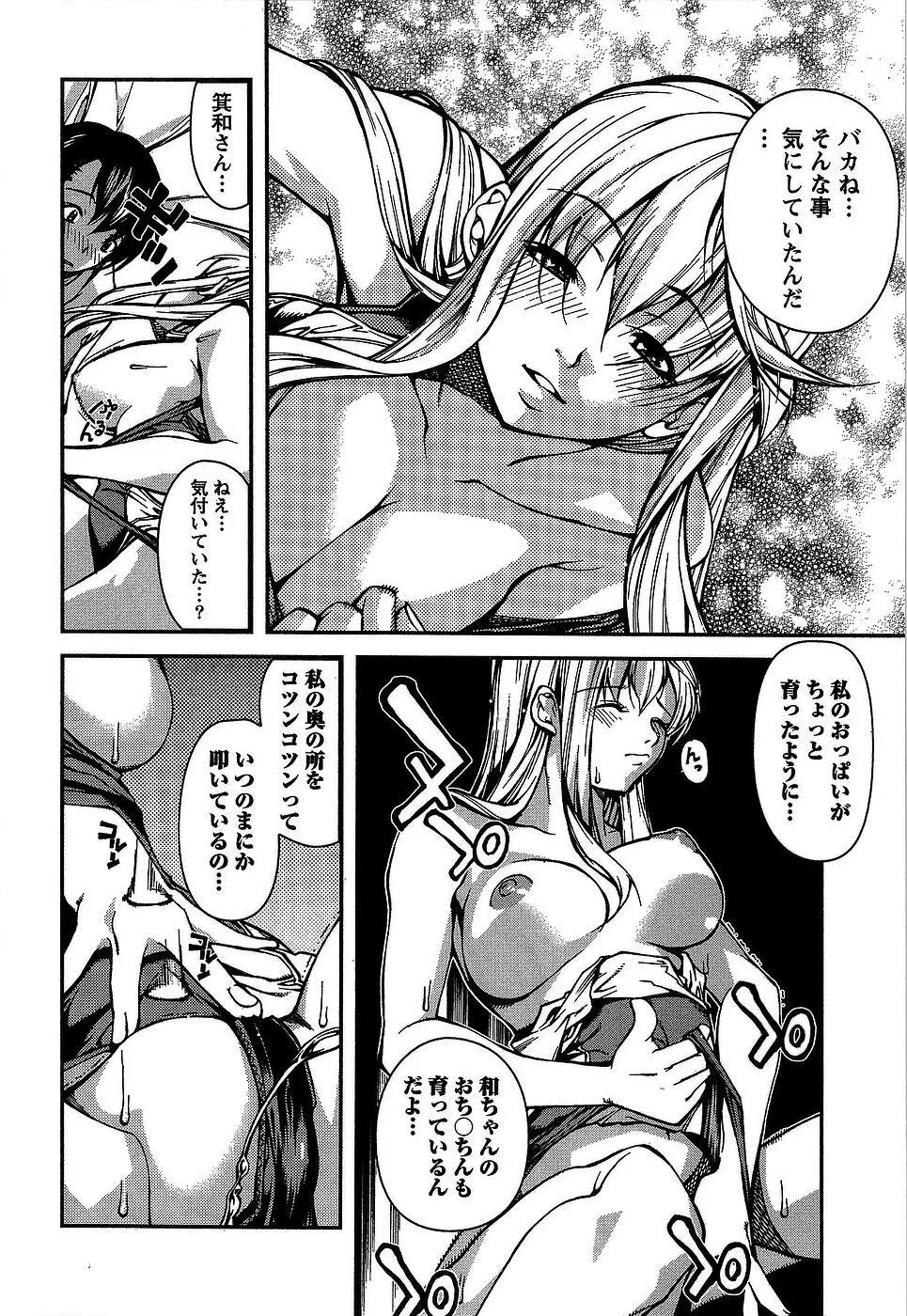 彼女にフラれる上手な方法 Page.99