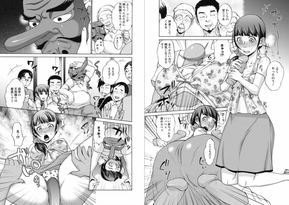 天狗島 ~女の体液で秘薬を作る禁断の島~ 全3話 Page.10