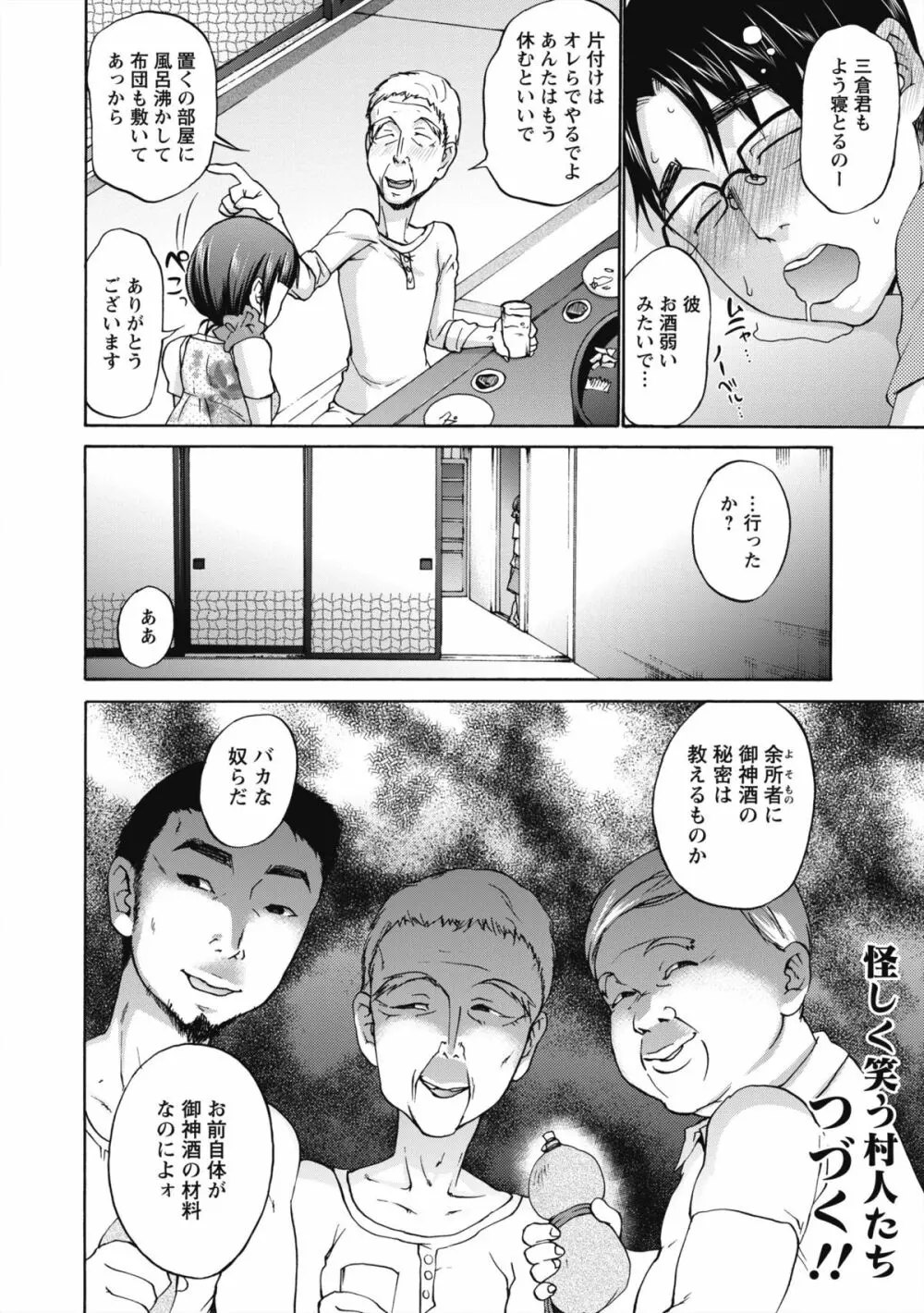 天狗島 ~女の体液で秘薬を作る禁断の島~ 全3話 Page.12