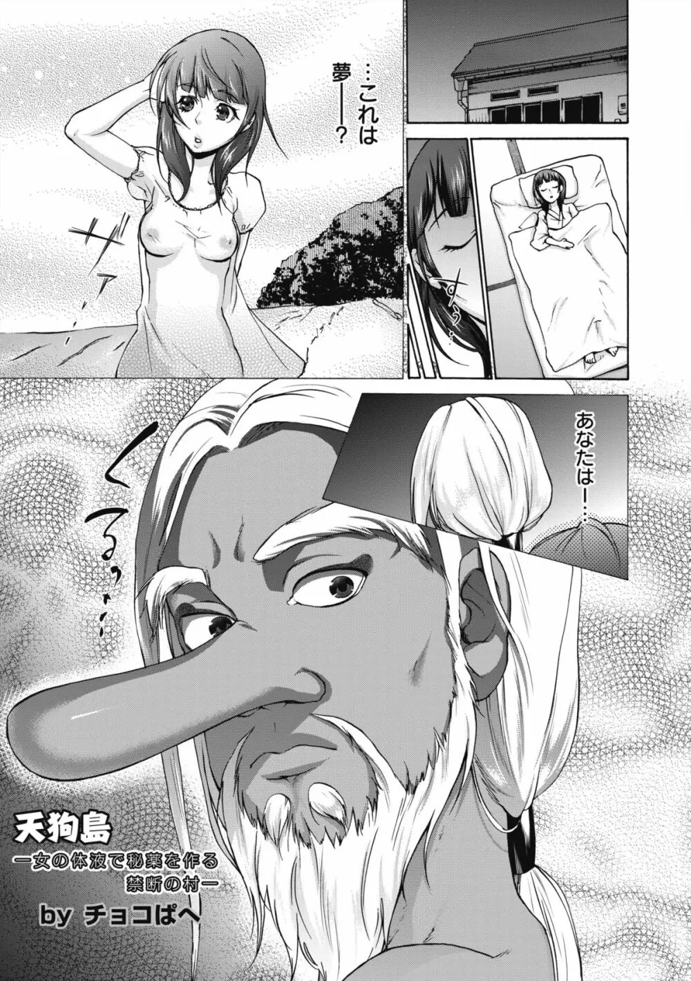 天狗島 ~女の体液で秘薬を作る禁断の島~ 全3話 Page.13
