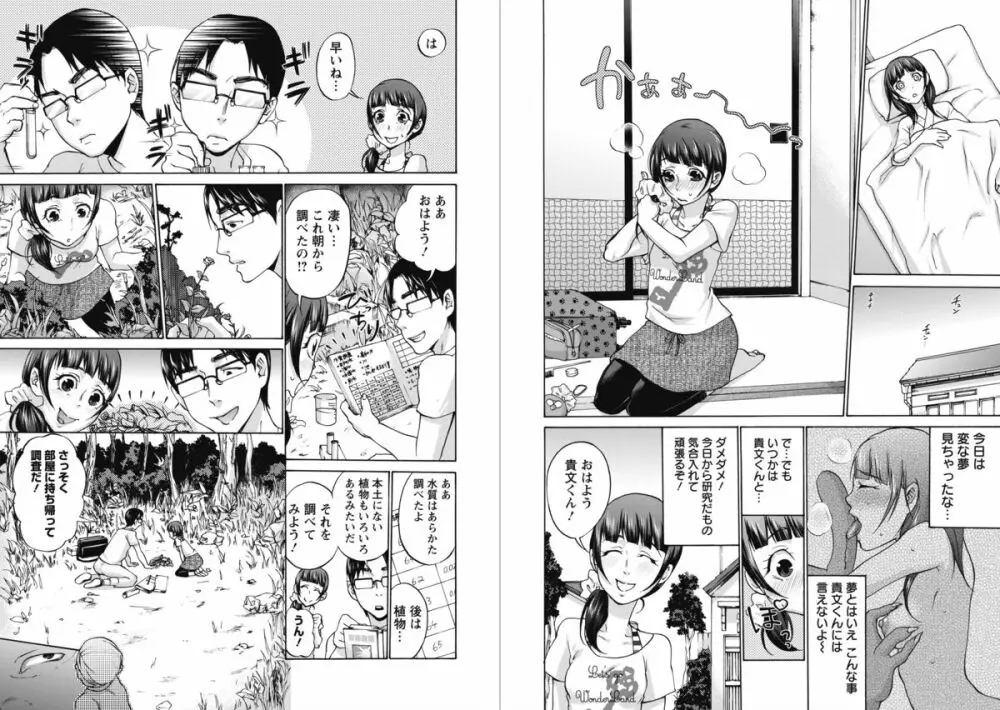天狗島 ~女の体液で秘薬を作る禁断の島~ 全3話 Page.18