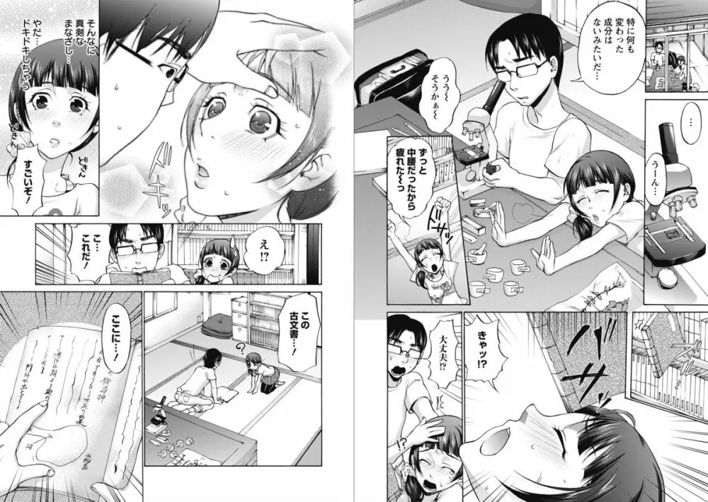 天狗島 ~女の体液で秘薬を作る禁断の島~ 全3話 Page.19
