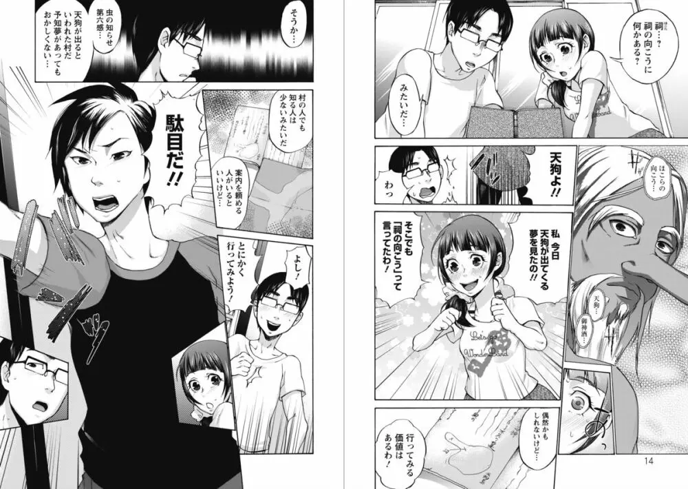 天狗島 ~女の体液で秘薬を作る禁断の島~ 全3話 Page.20