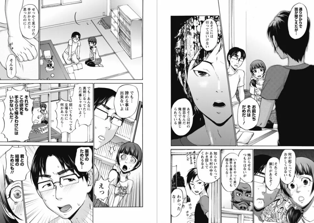 天狗島 ~女の体液で秘薬を作る禁断の島~ 全3話 Page.21