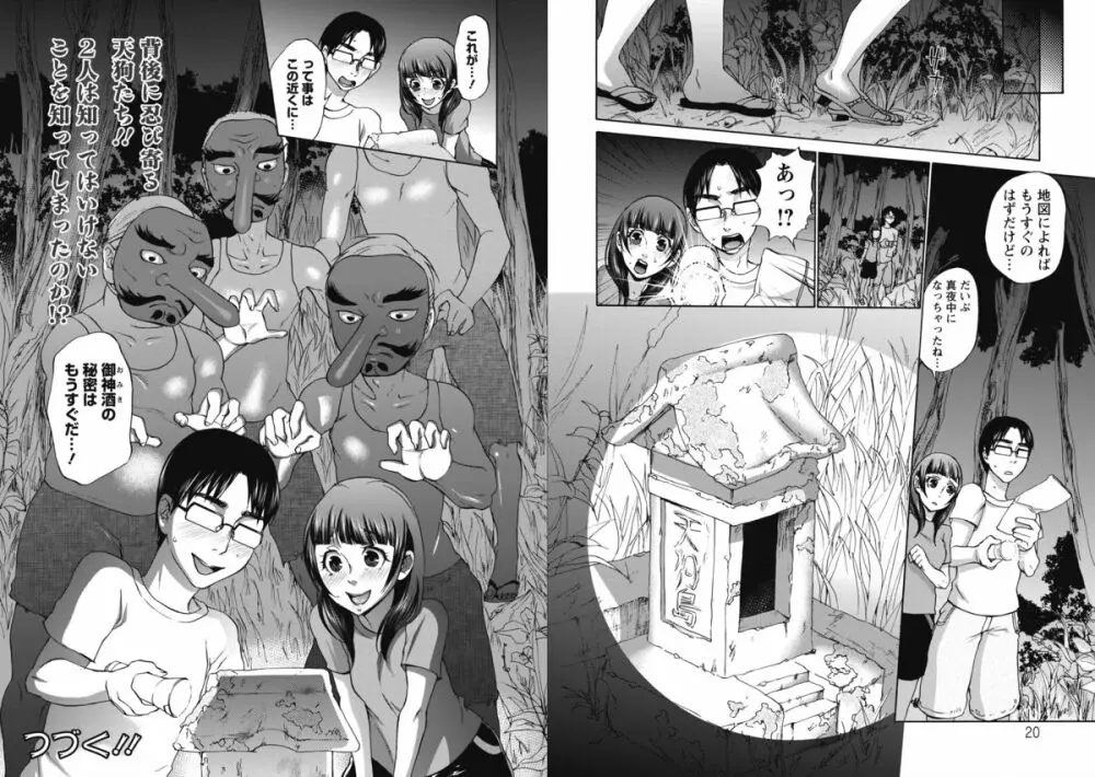 天狗島 ~女の体液で秘薬を作る禁断の島~ 全3話 Page.23