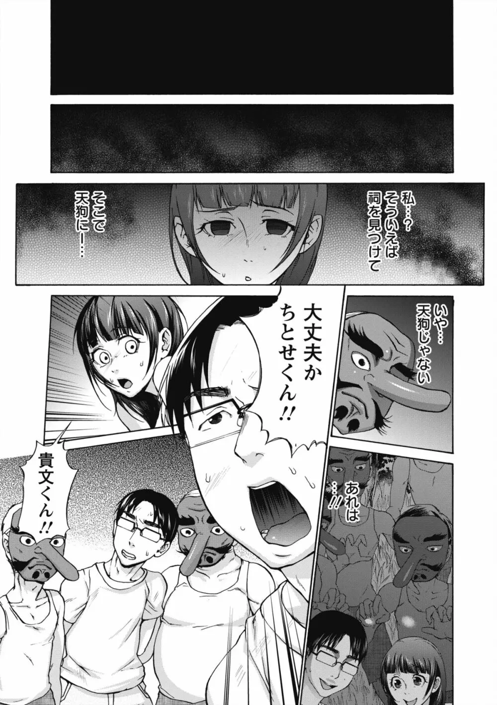 天狗島 ~女の体液で秘薬を作る禁断の島~ 全3話 Page.24
