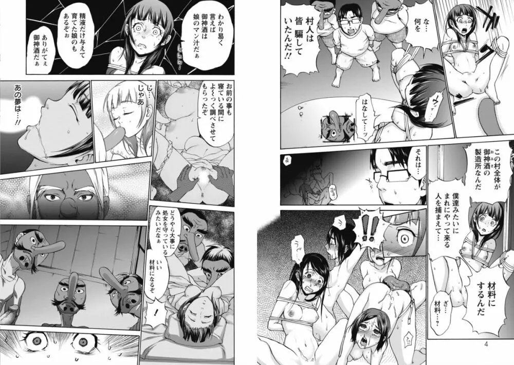 天狗島 ~女の体液で秘薬を作る禁断の島~ 全3話 Page.26