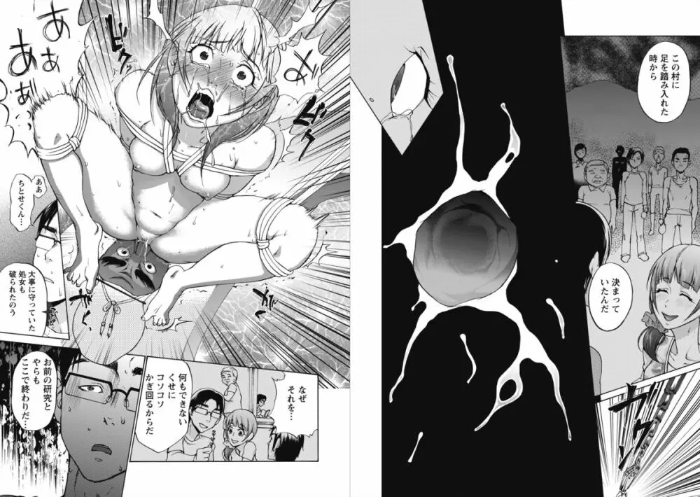 天狗島 ~女の体液で秘薬を作る禁断の島~ 全3話 Page.29