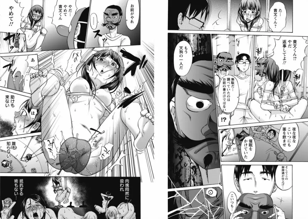 天狗島 ~女の体液で秘薬を作る禁断の島~ 全3話 Page.32