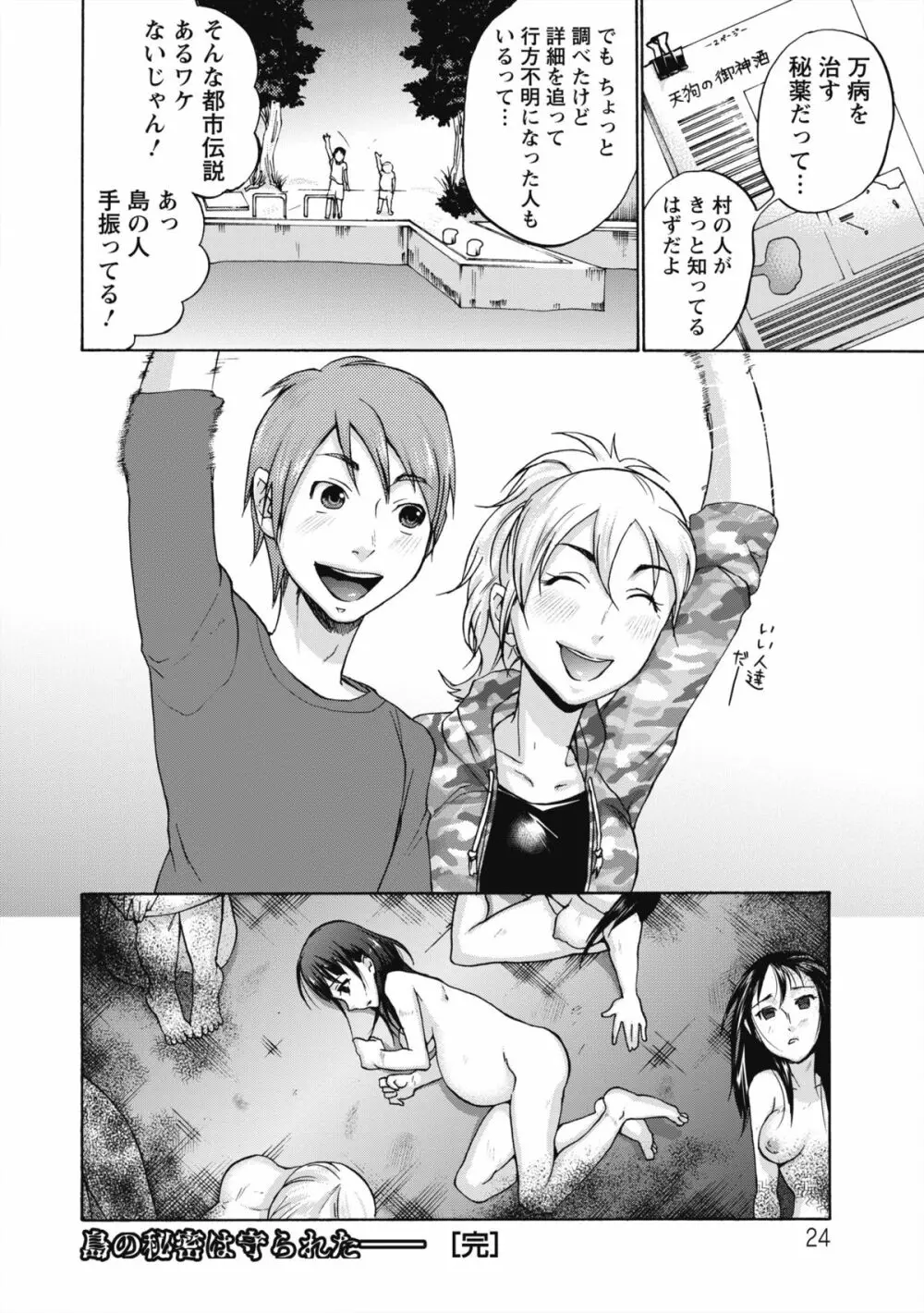 天狗島 ~女の体液で秘薬を作る禁断の島~ 全3話 Page.36