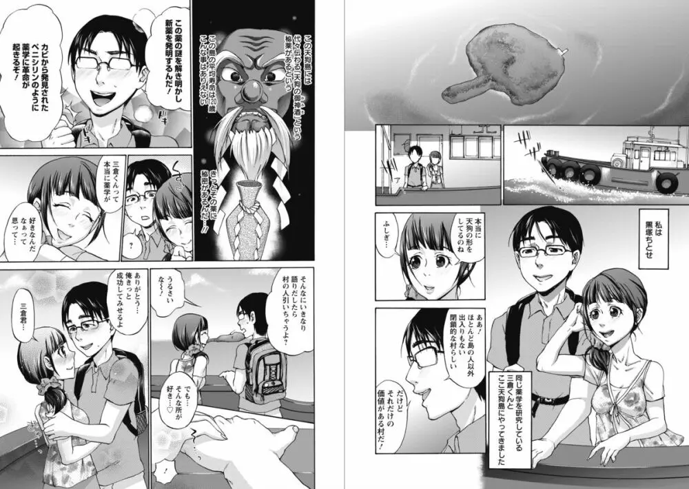 天狗島 ~女の体液で秘薬を作る禁断の島~ 全3話 Page.4