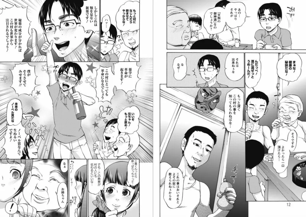 天狗島 ~女の体液で秘薬を作る禁断の島~ 全3話 Page.7