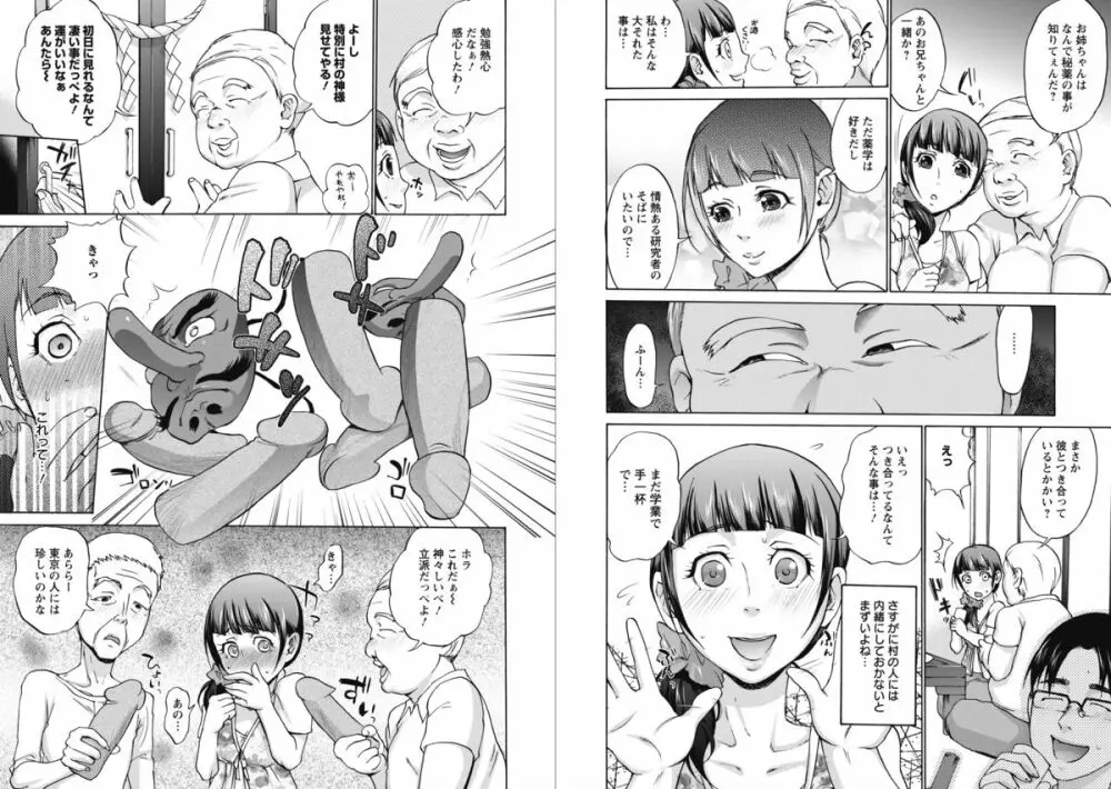 天狗島 ~女の体液で秘薬を作る禁断の島~ 全3話 Page.8