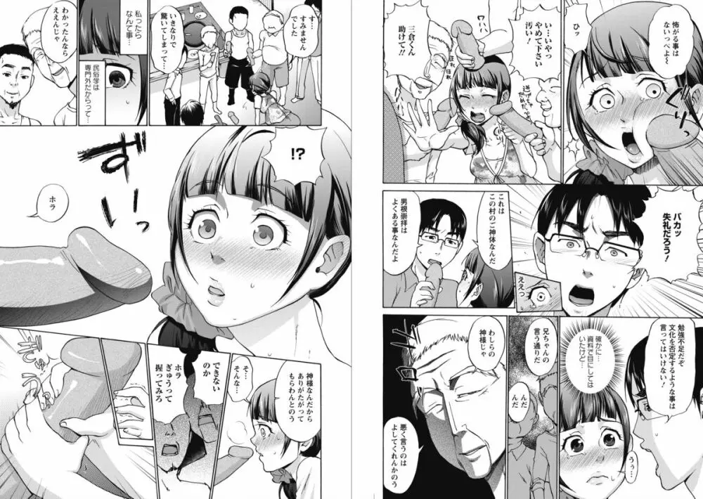 天狗島 ~女の体液で秘薬を作る禁断の島~ 全3話 Page.9