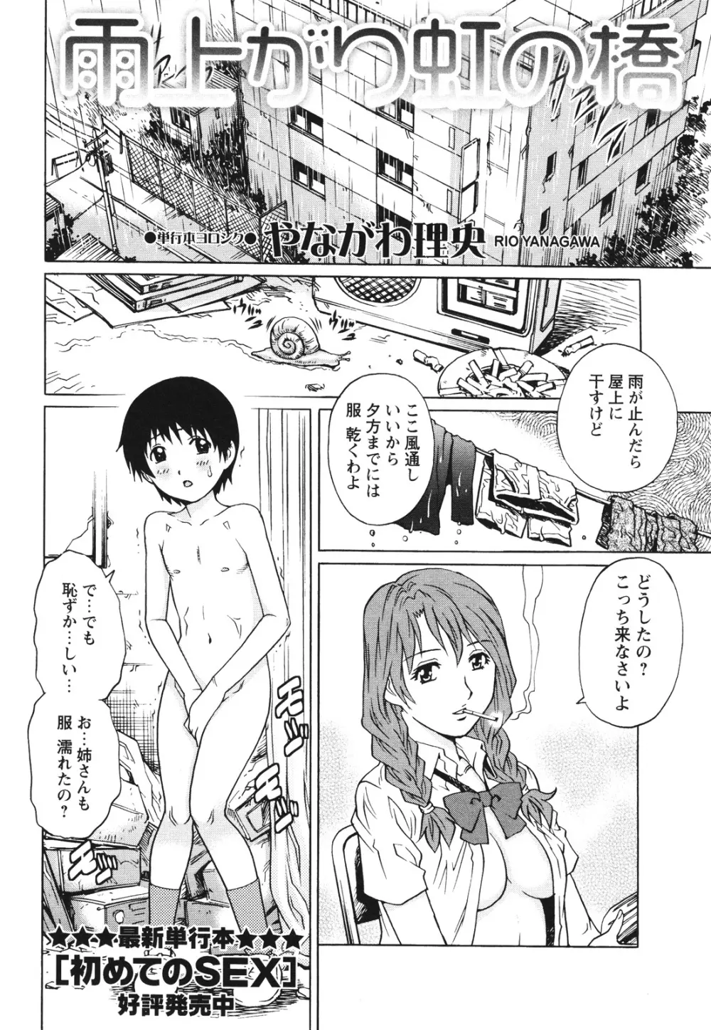 コミック・マショウ 2012年8月号 Page.112