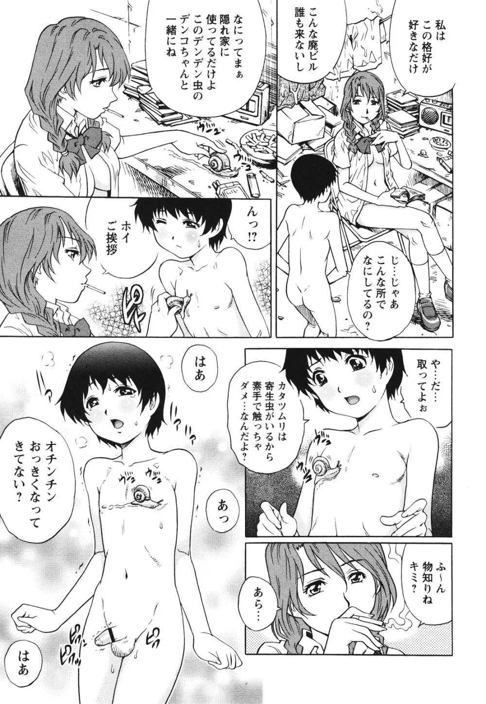 コミック・マショウ 2012年8月号 Page.113