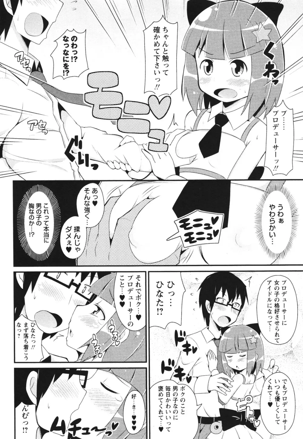 コミック・マショウ 2012年8月号 Page.128
