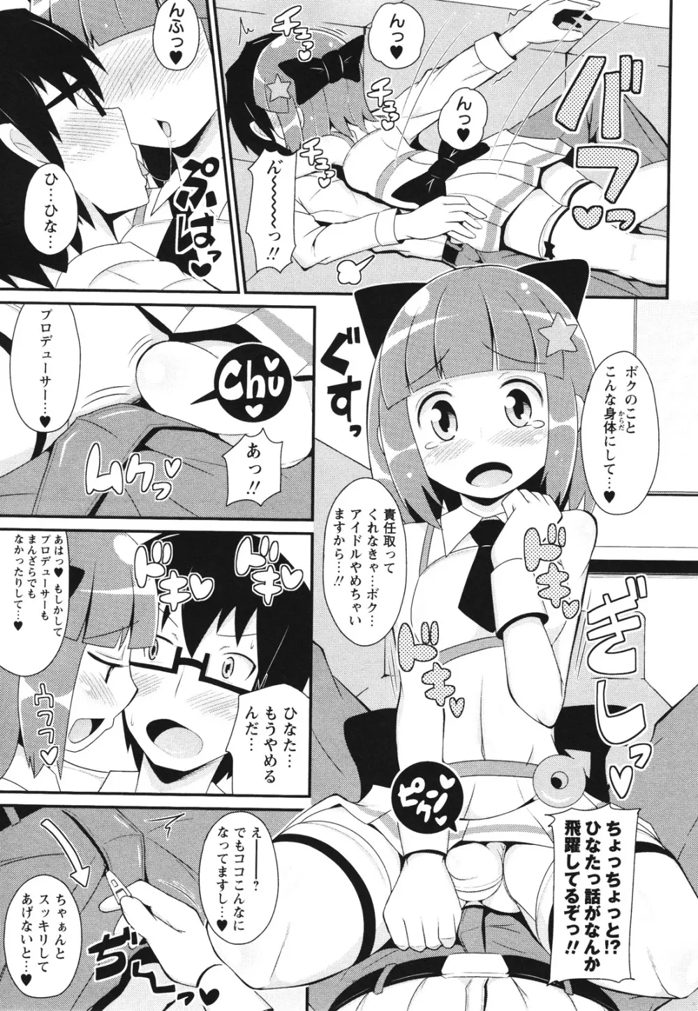 コミック・マショウ 2012年8月号 Page.129
