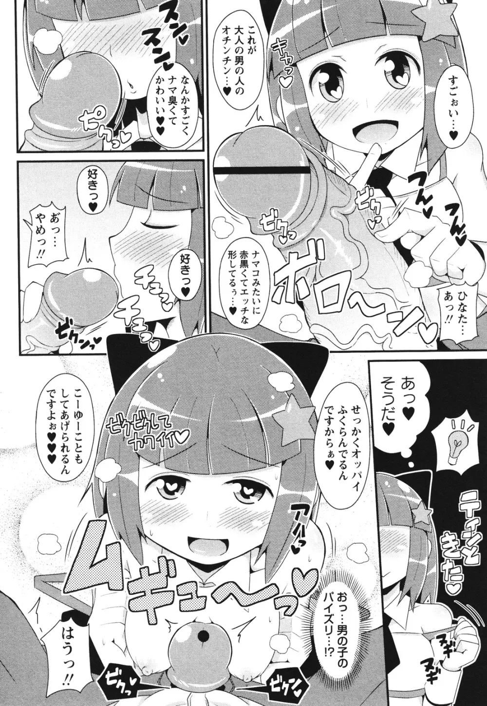 コミック・マショウ 2012年8月号 Page.130