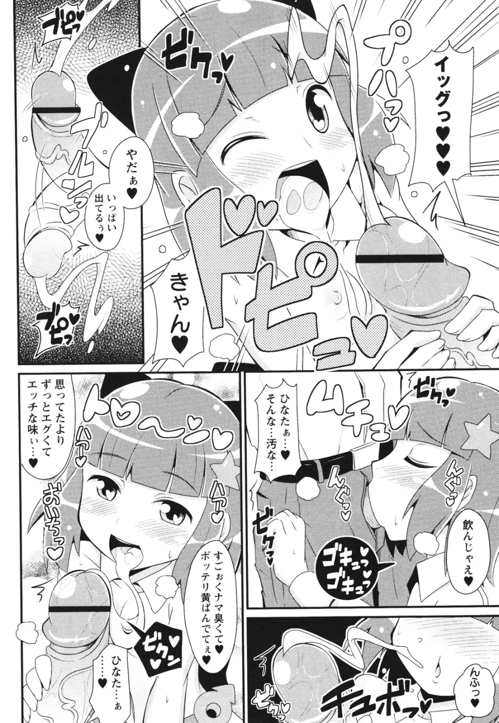 コミック・マショウ 2012年8月号 Page.132