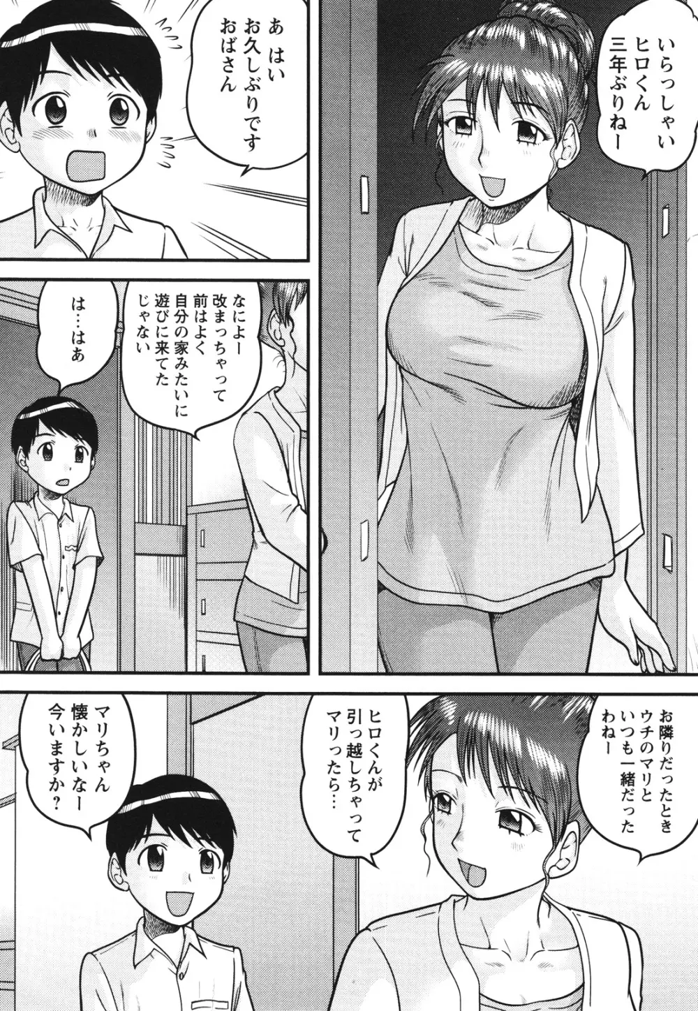 コミック・マショウ 2012年8月号 Page.142