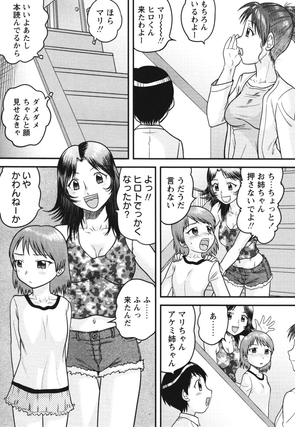 コミック・マショウ 2012年8月号 Page.143