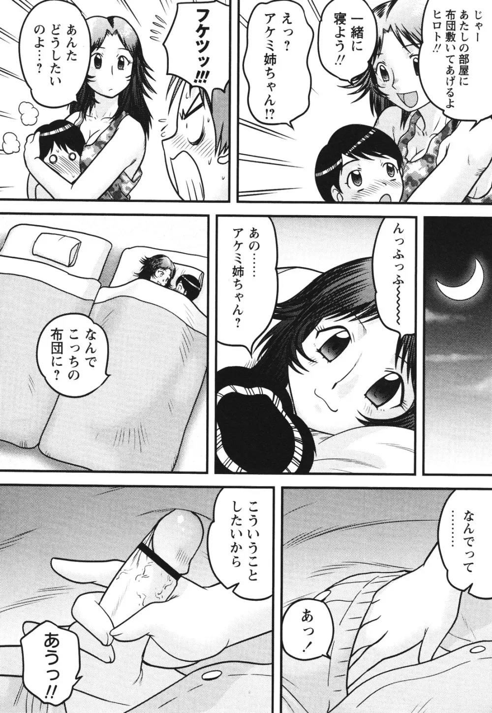 コミック・マショウ 2012年8月号 Page.150