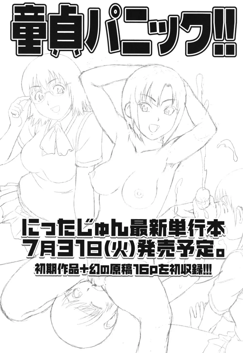 コミック・マショウ 2012年8月号 Page.162