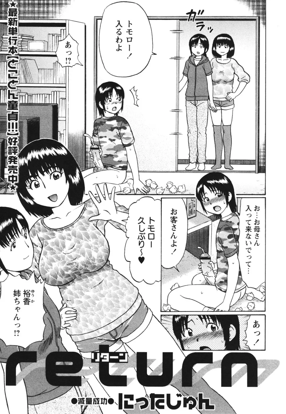 コミック・マショウ 2012年8月号 Page.163