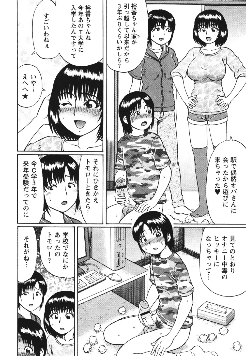 コミック・マショウ 2012年8月号 Page.164