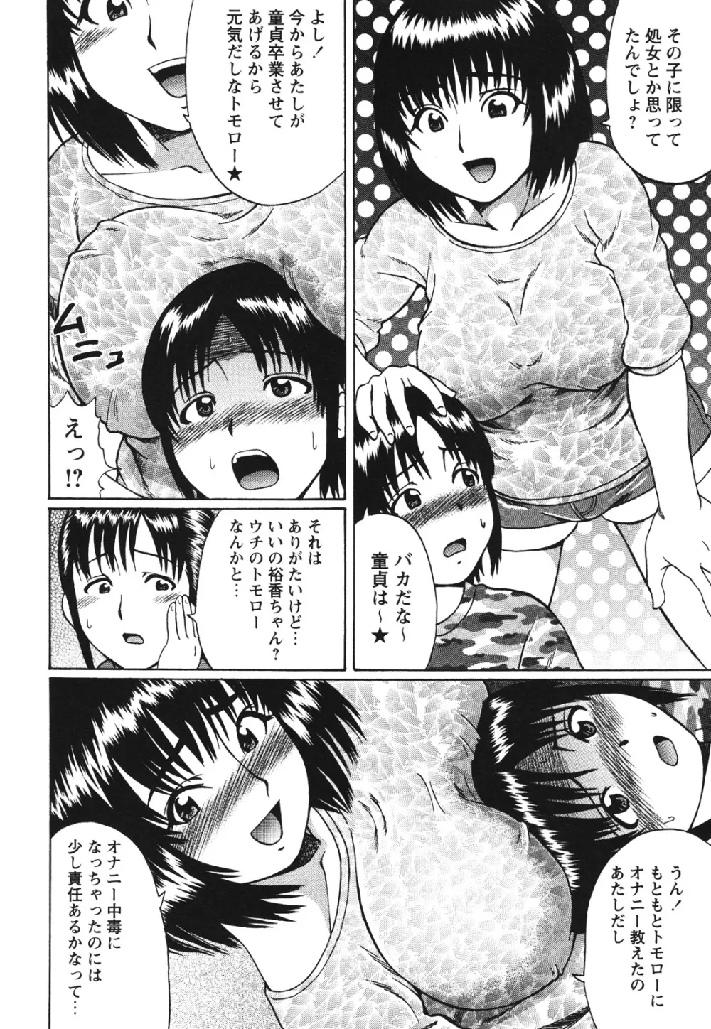 コミック・マショウ 2012年8月号 Page.166