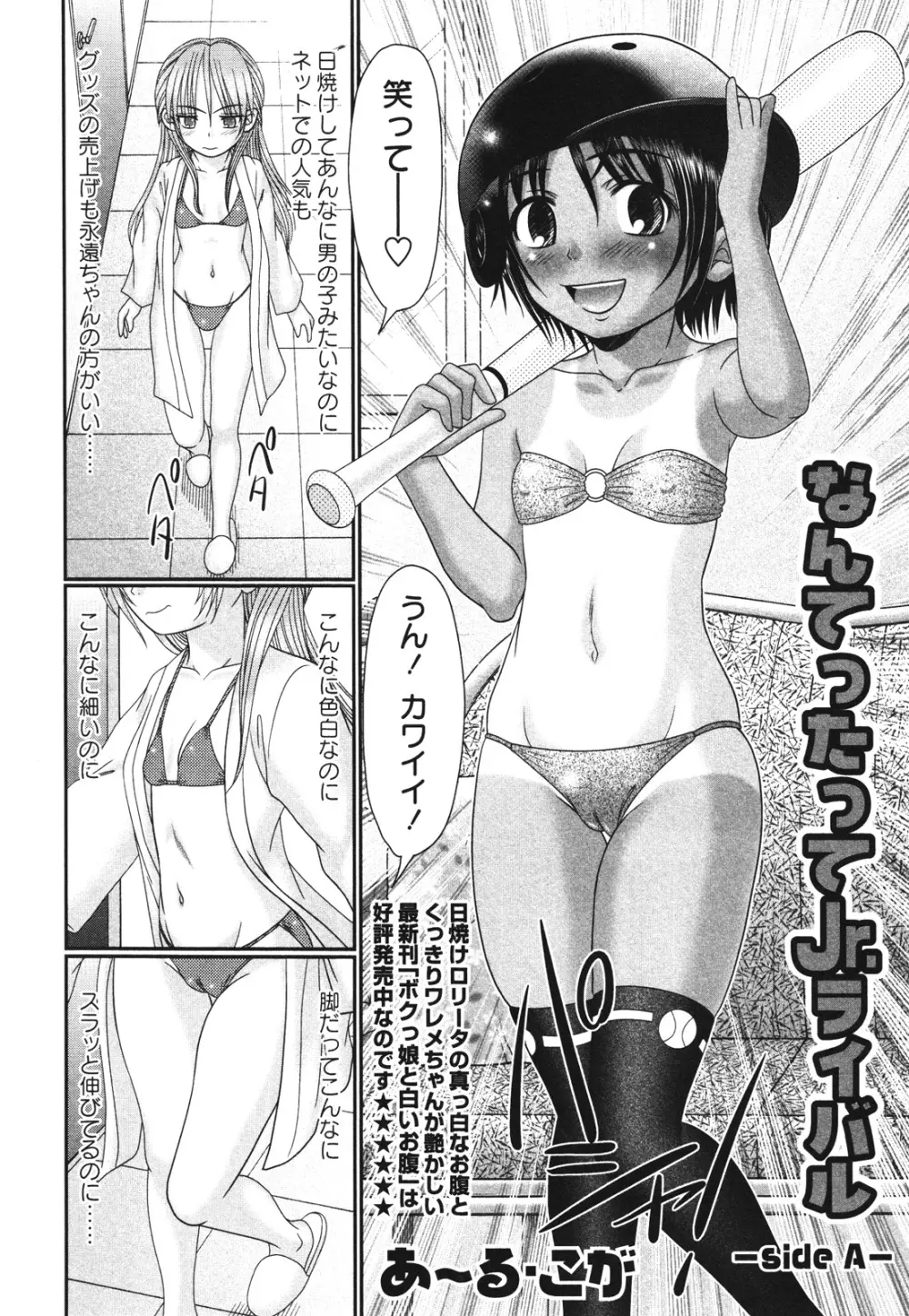 コミック・マショウ 2012年8月号 Page.198