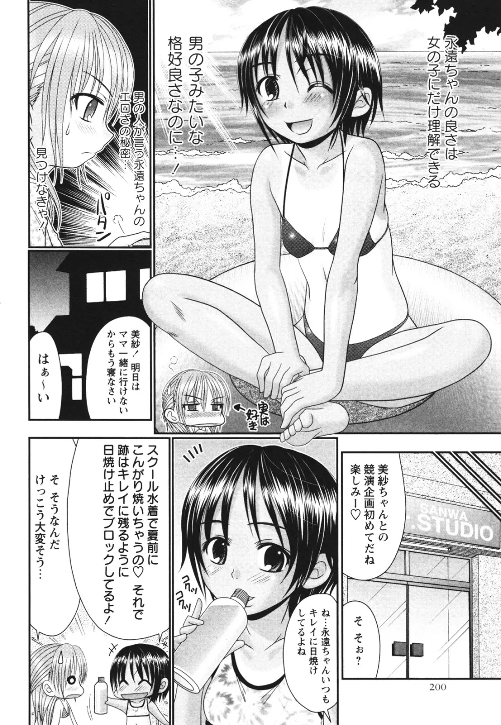 コミック・マショウ 2012年8月号 Page.200