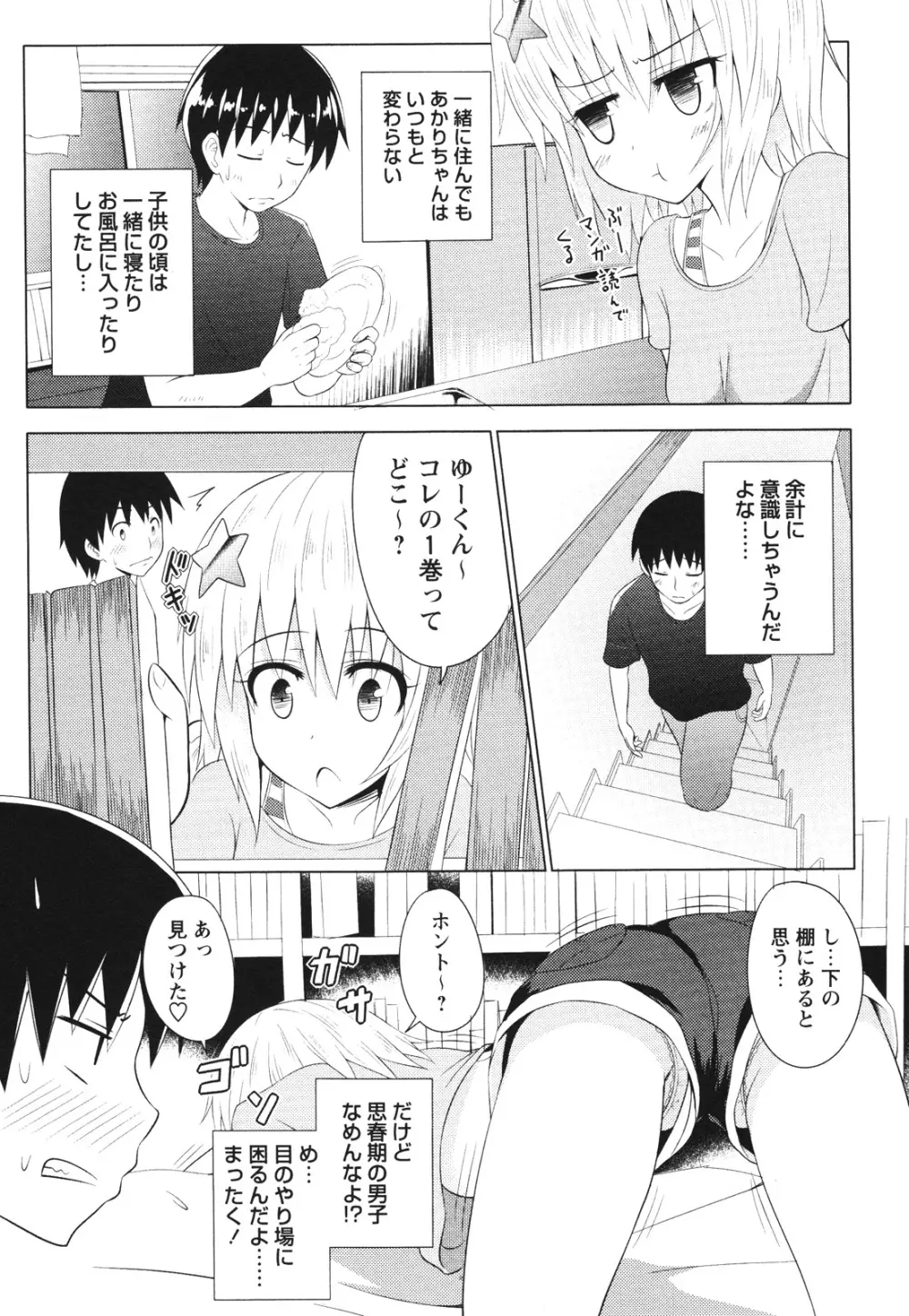 コミック・マショウ 2012年8月号 Page.217