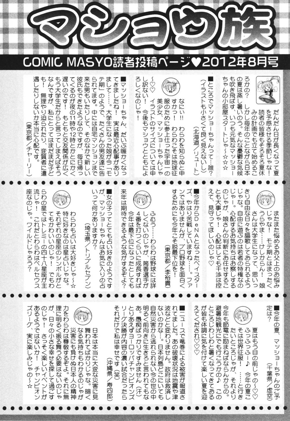 コミック・マショウ 2012年8月号 Page.254